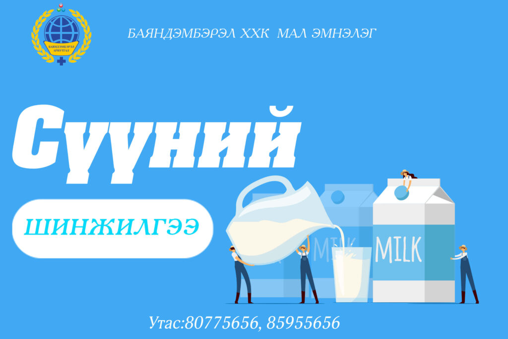 сүүний шинжилгээ