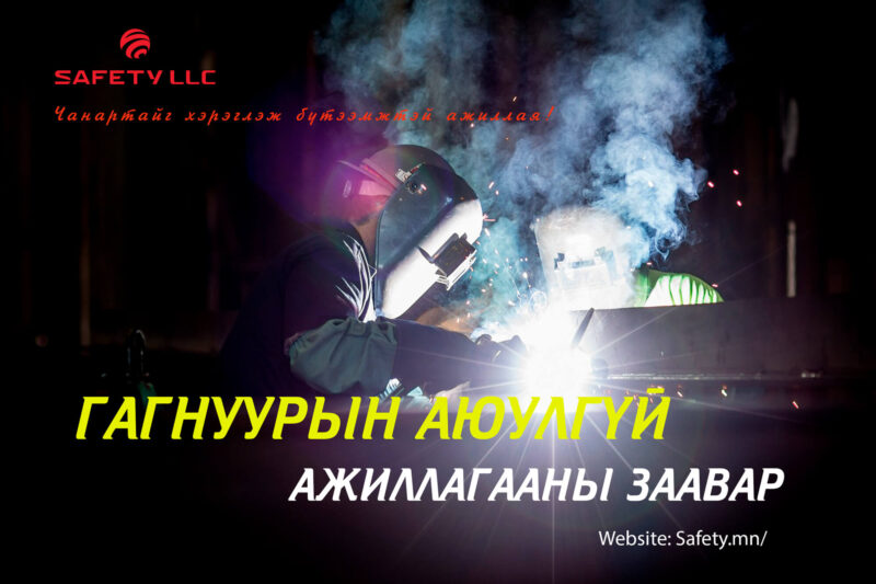 Тоног төхөөрөмжийн аюулгүй ажиллагааны зааварчилгаа - MMARKET.MN