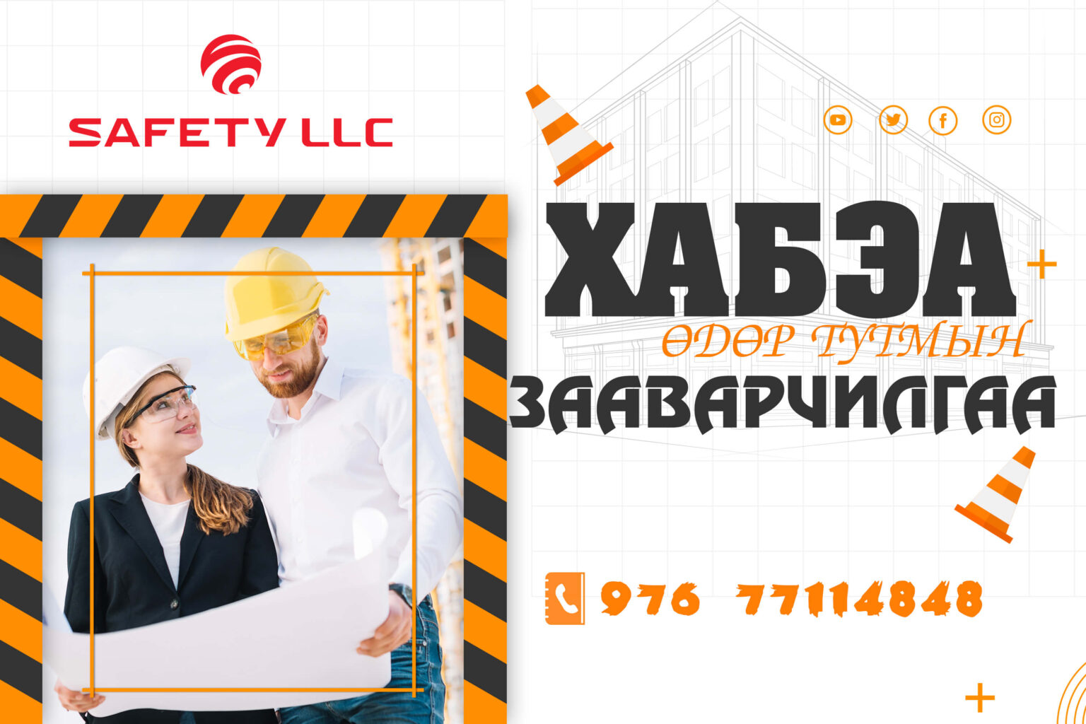 Өндөрт ажиллах аюулгүй ажиллагааны 6 зааварчилгаа - MMARKET.MN