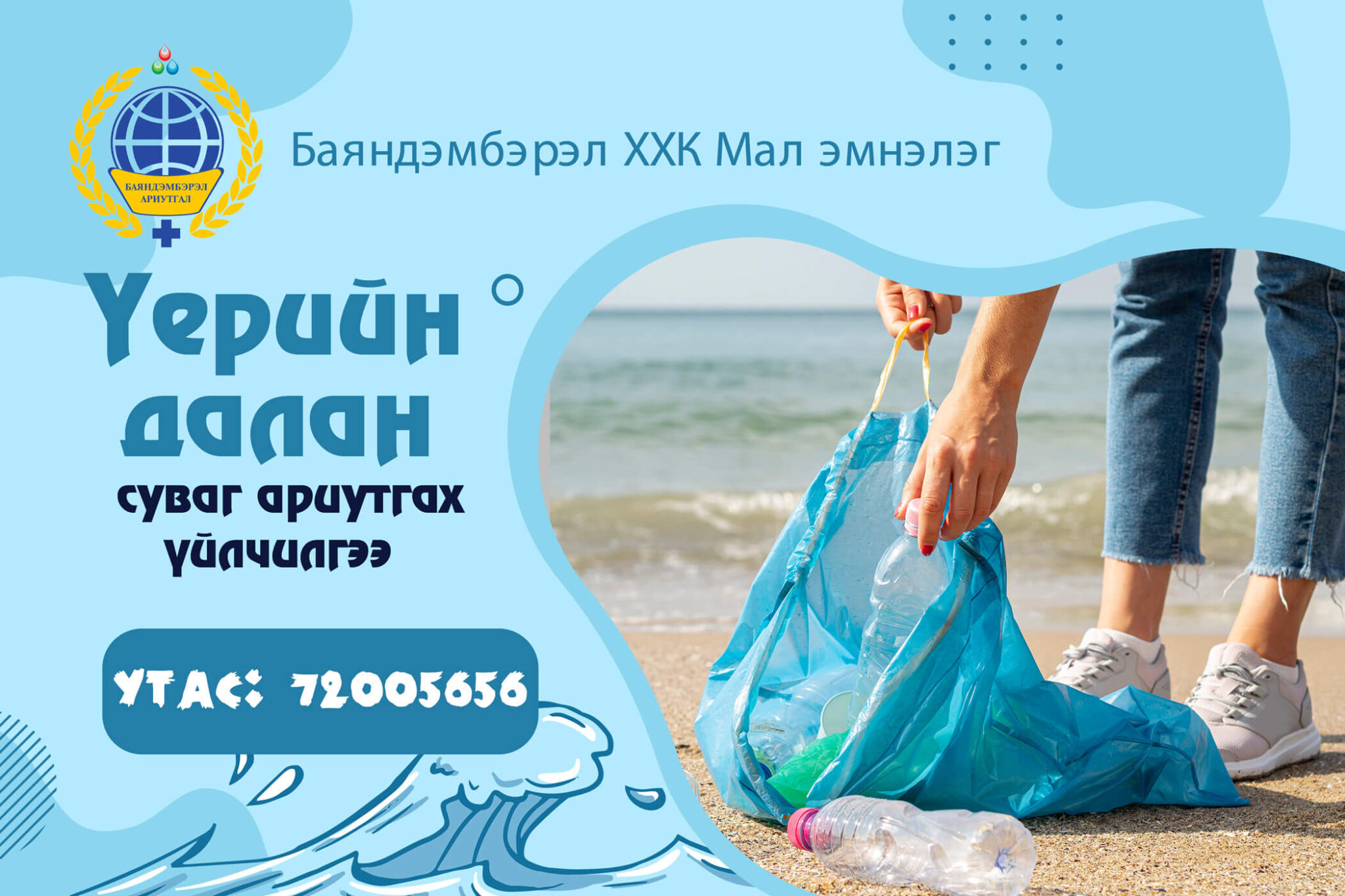 Үерийн далан суваг ариутгах үйлчилгээ - MMARKET.MN