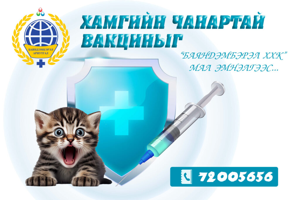 муурны-вакцин
