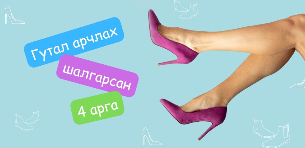 гутал арчлах