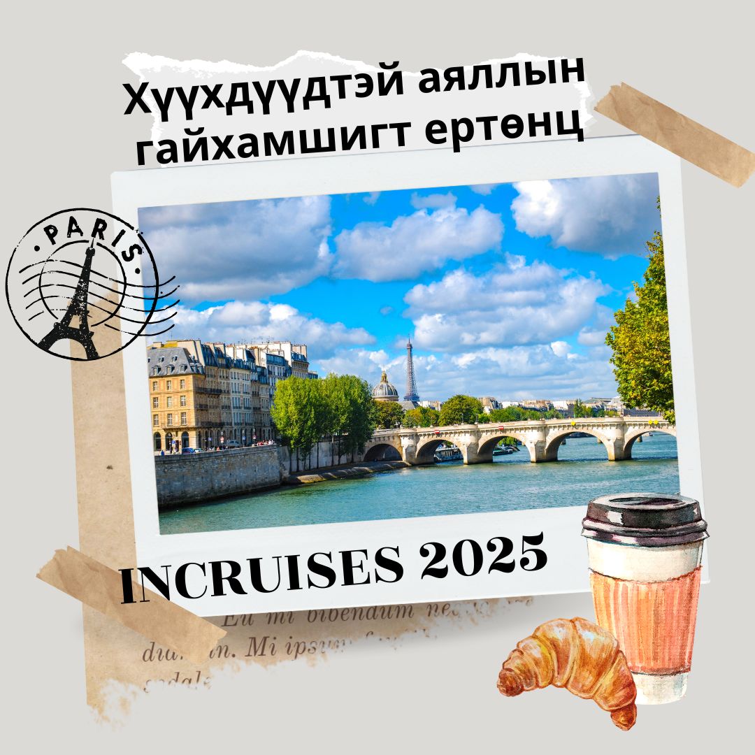 Хүүхэдтэйгээ аялах