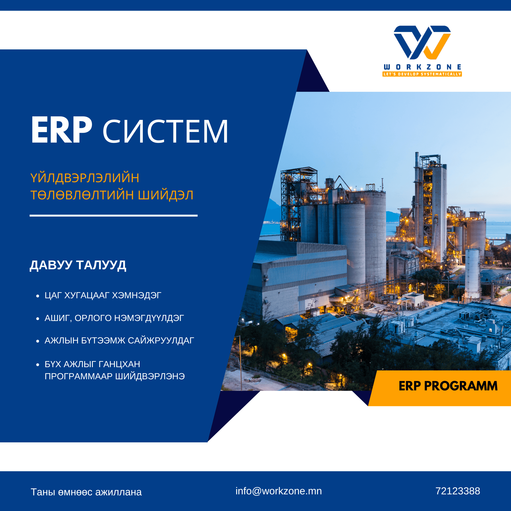 Erp систем монголд