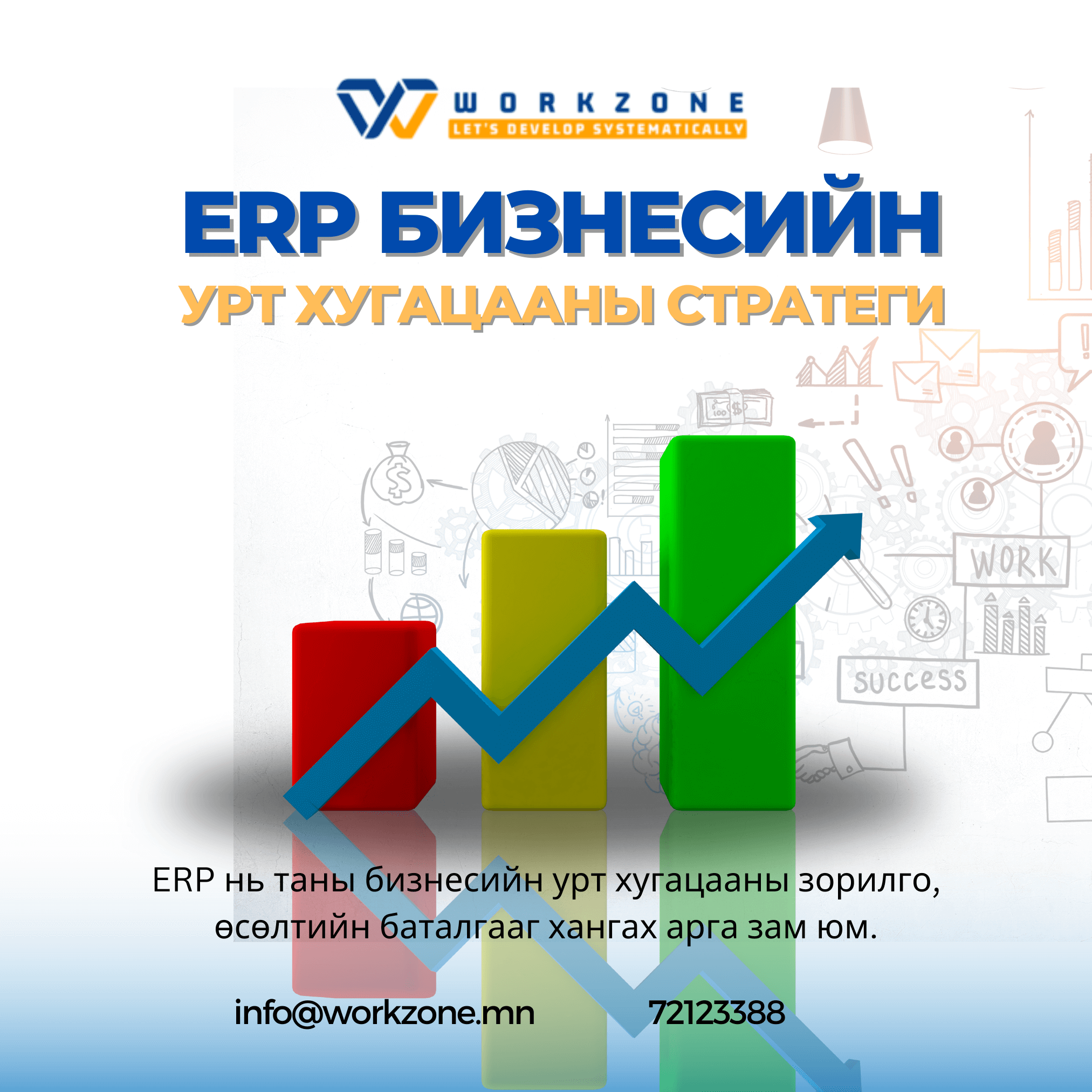 Erp систем монголд