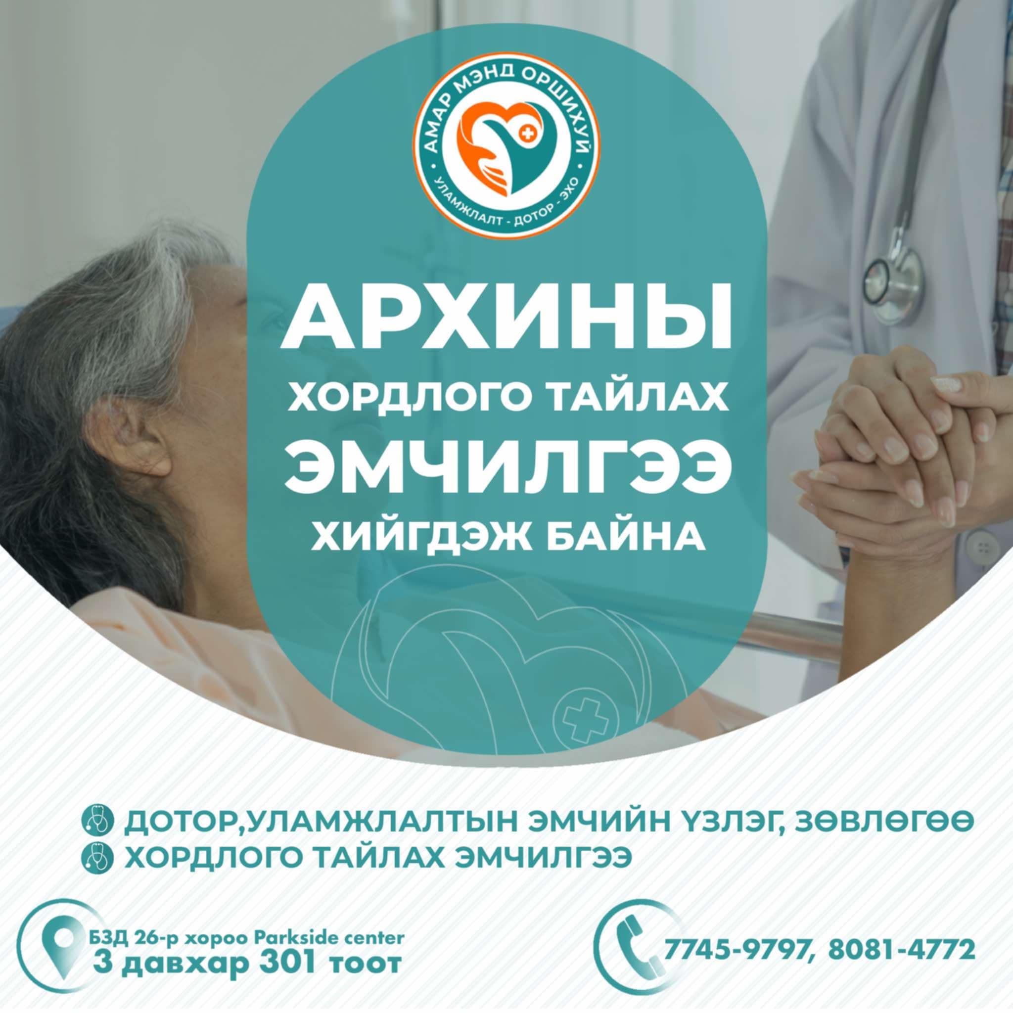 Архины хордлого