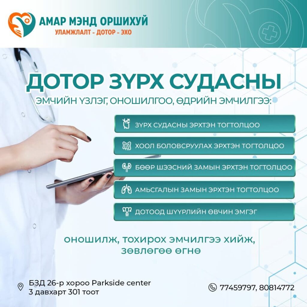 Дотор эрхтэн