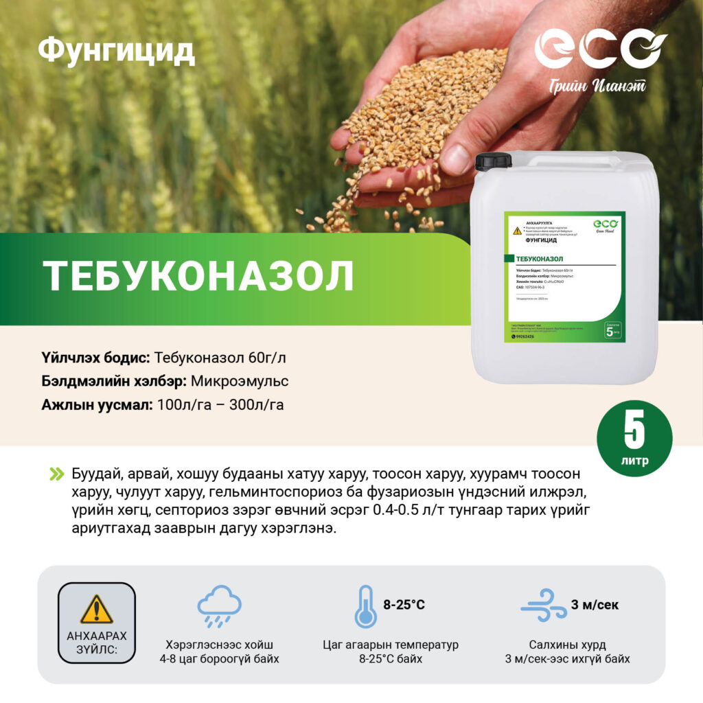 Фунгицид тебуконазол