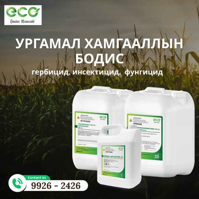 гербицид, инсектицид, фунгицид