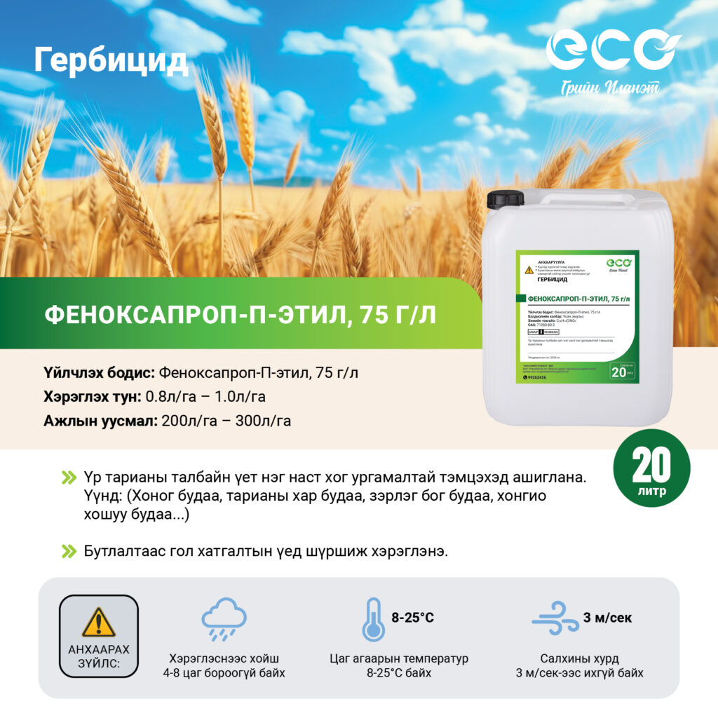 Гербицид феноксапроп-п-этил