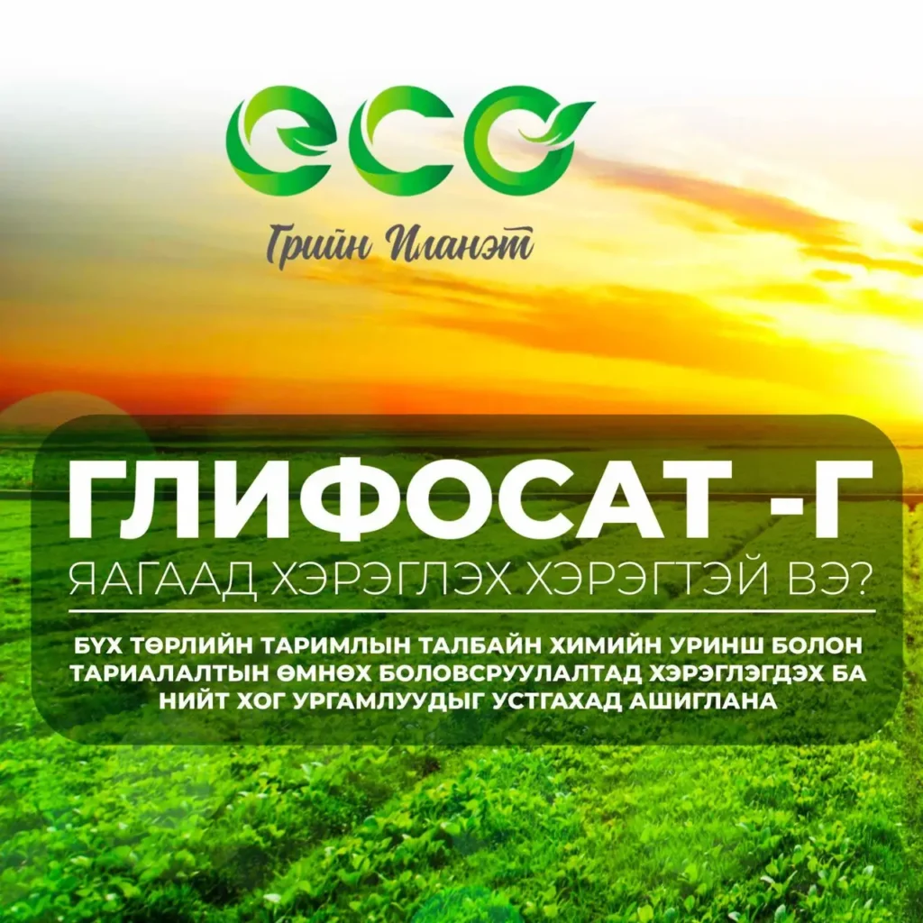 глифосат гербицид