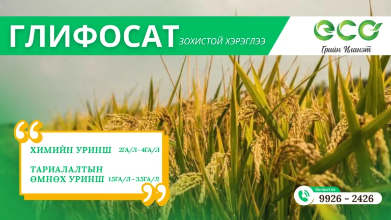 глифосат