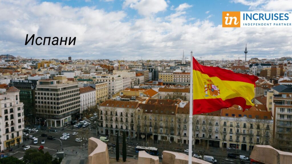 Испани аялал