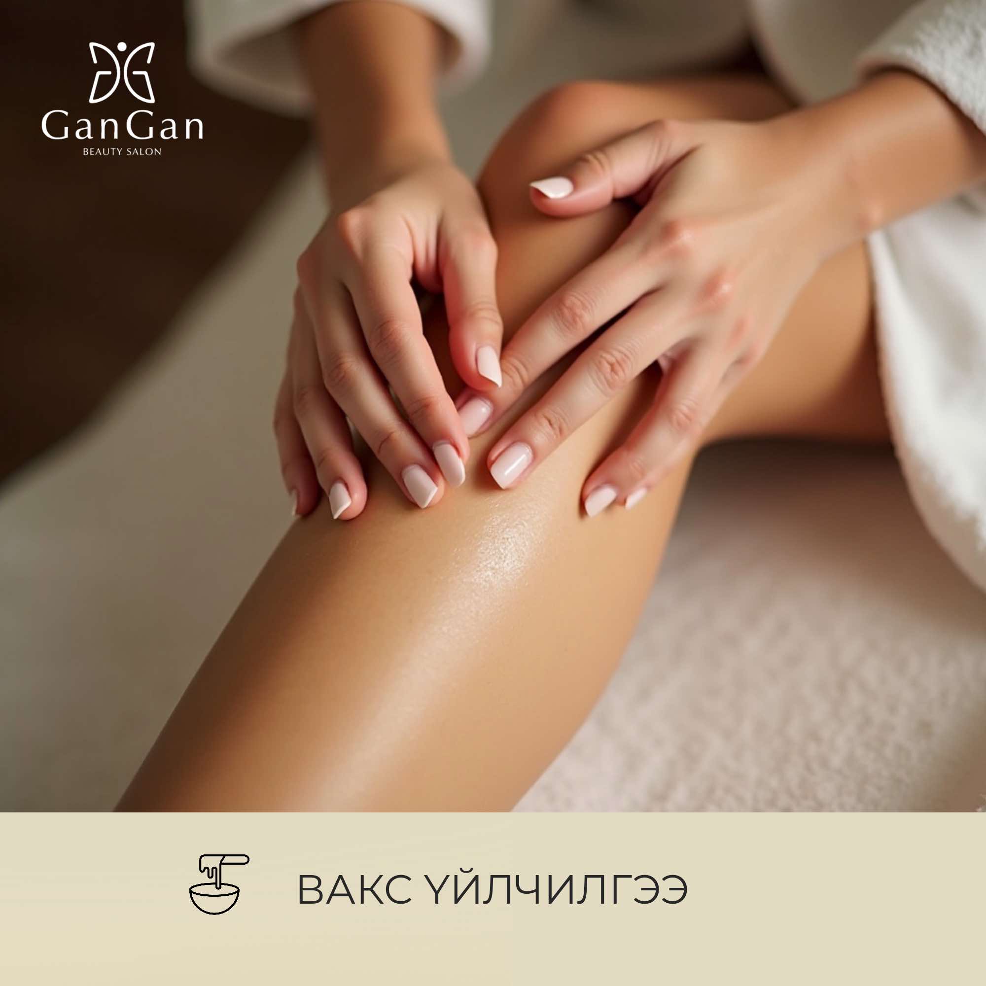 Вакс гэж юу вэ?