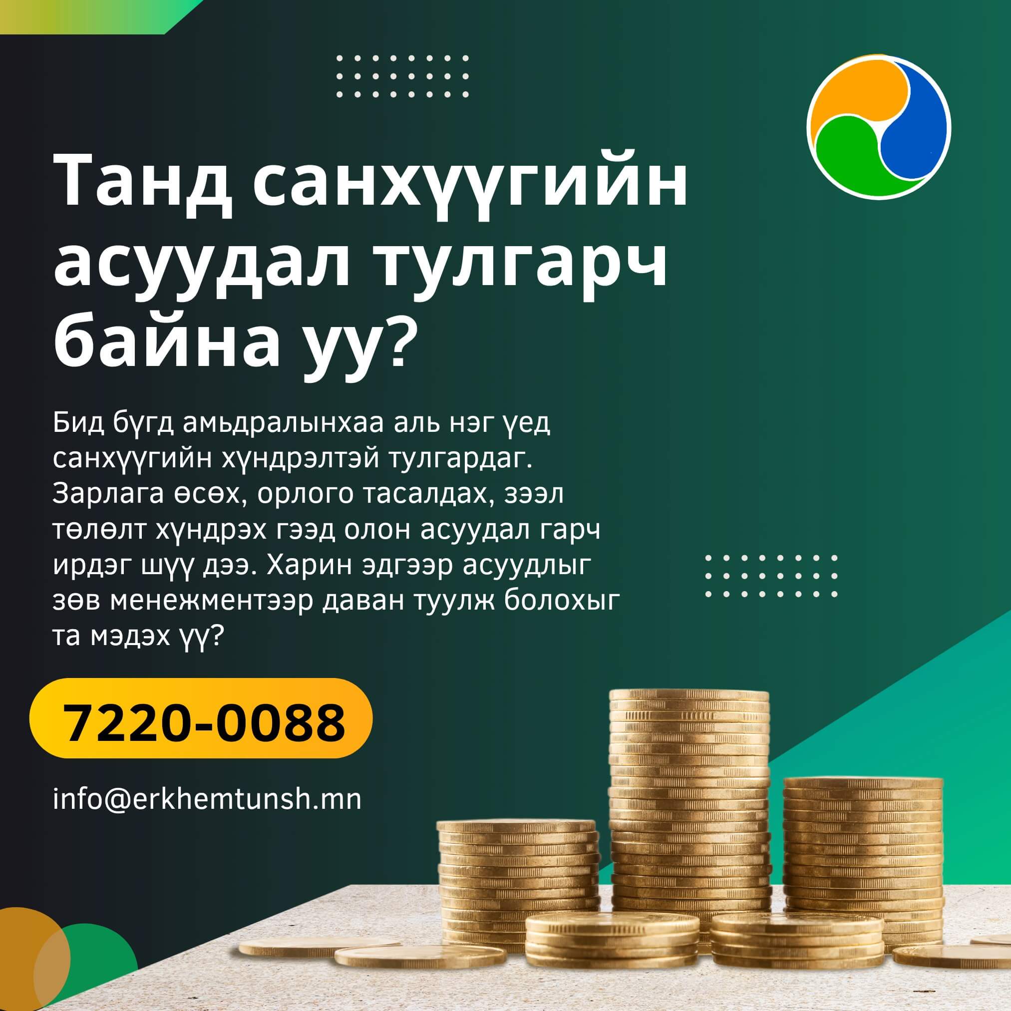 Баланс тайлан гэж юу вэ?