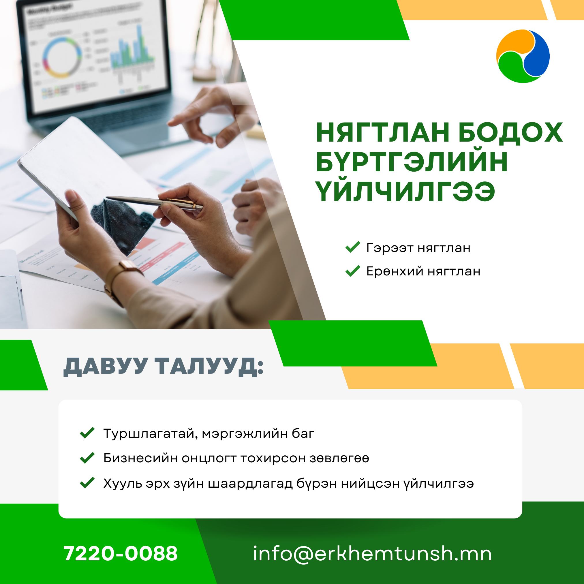 Баланс тайлан гэж юу вэ?