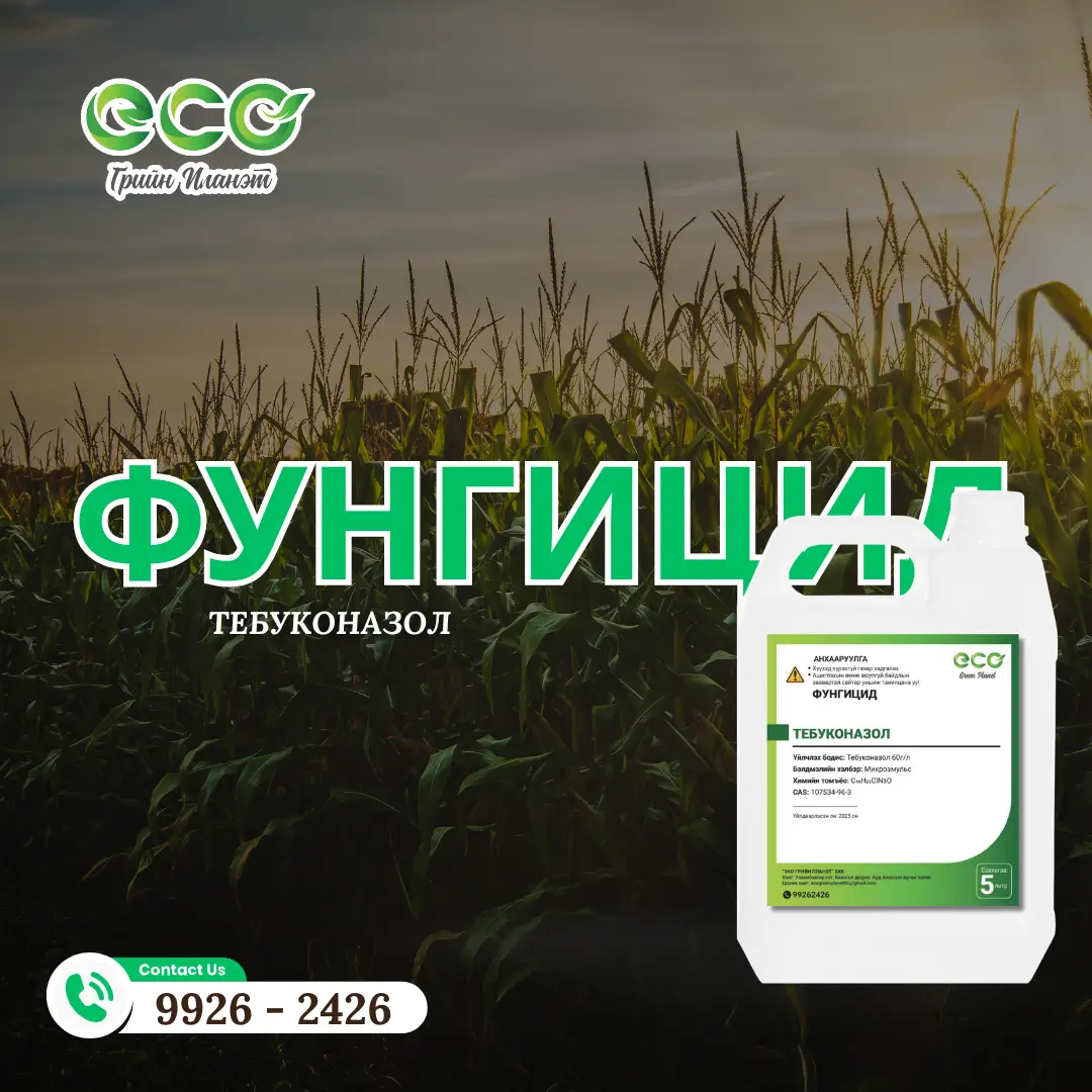 фунгицид ТЕБУКОНАЗОЛ