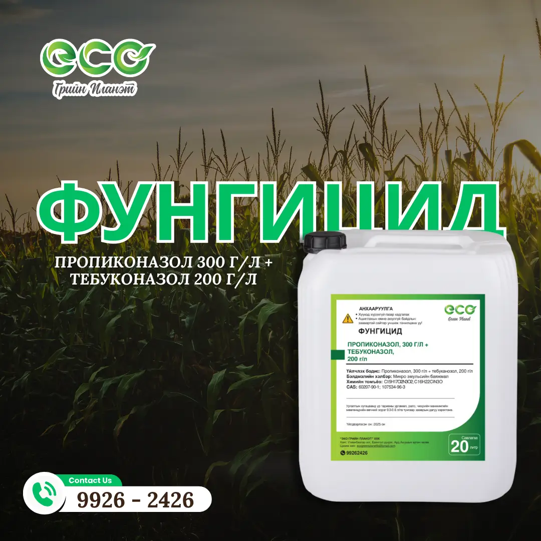 ФУНГИЦИД Пропиконазол 300 г/л + Тебуконазол 200 г/л