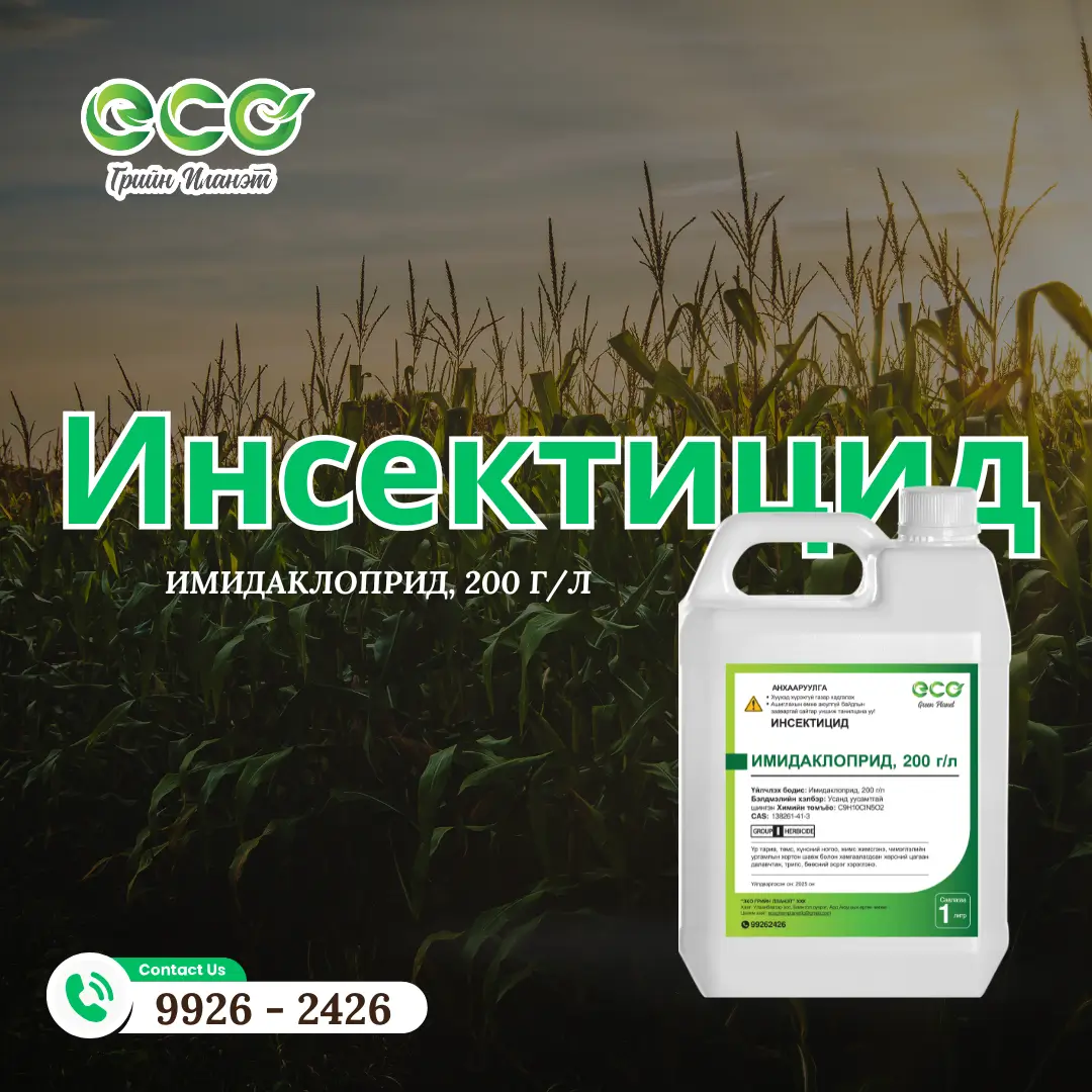ИМИДАКЛОПРИД, 200 г/л инсектицид