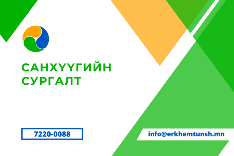 Санхүүгийн сургалт