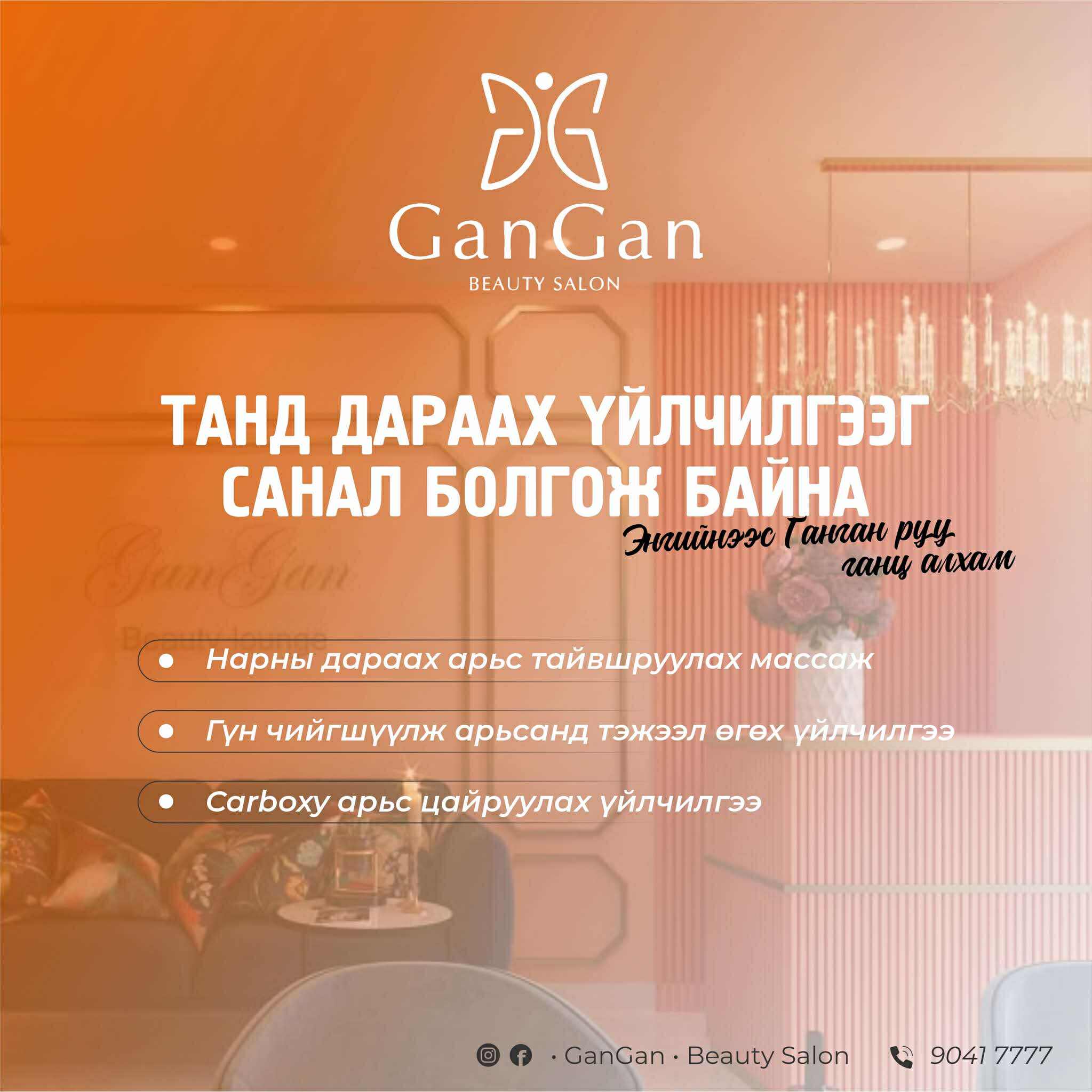 Зуны наранд таны арьсыг хэрхэн хамгаалах вэ?
