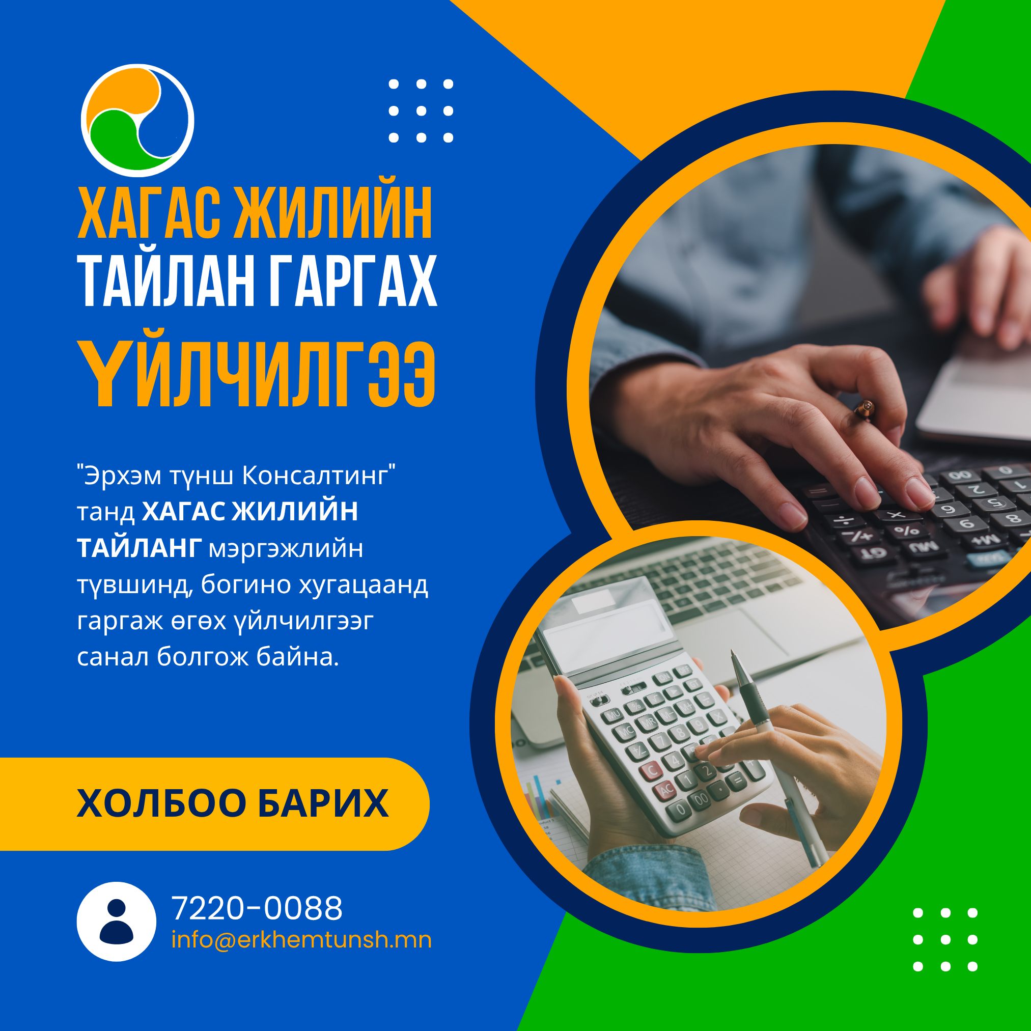 Санхүүгийн тайлагналын олон улсын стандарт гэж юу вэ?