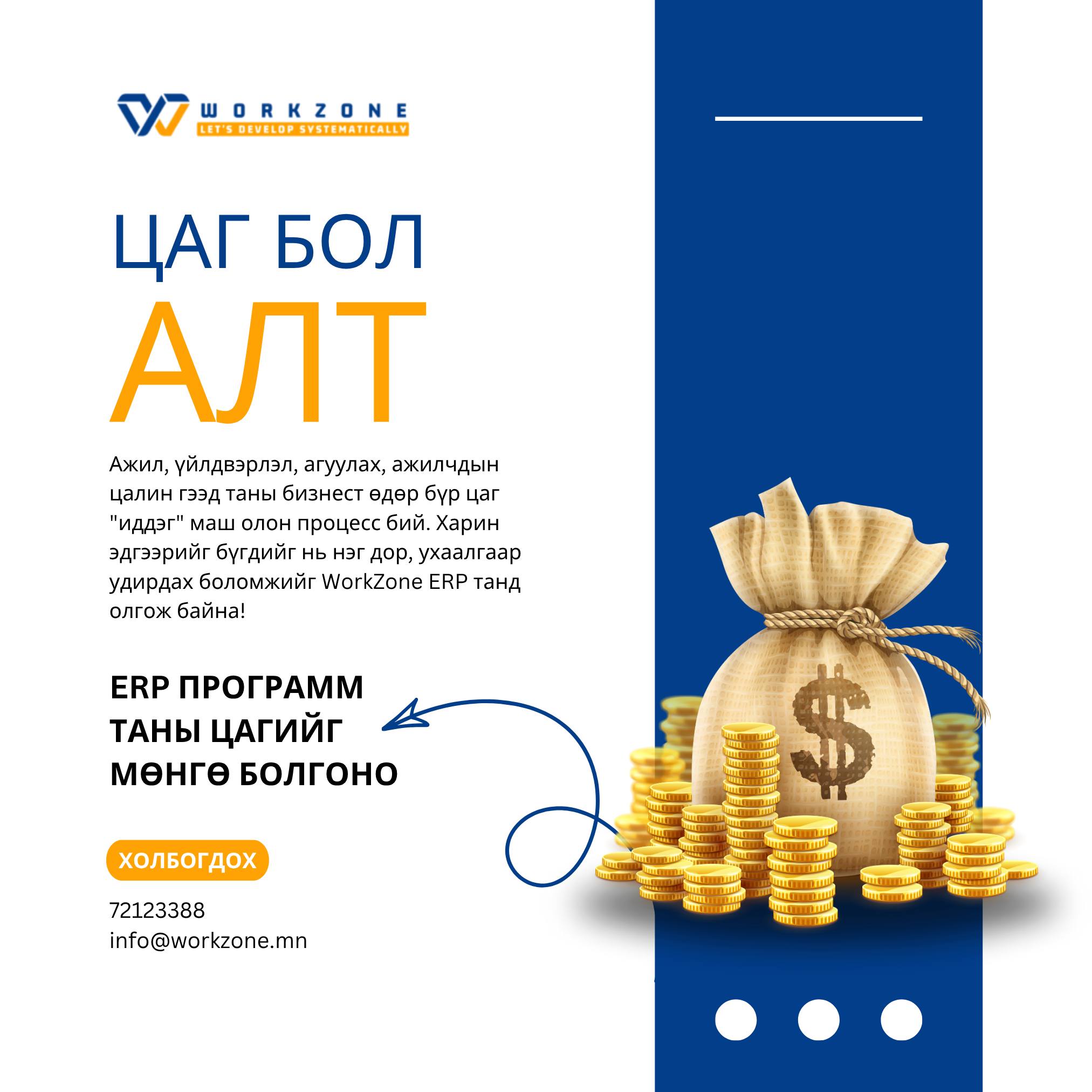 Байгууллагын үйл ажиллагааны онцлог- ERP систем