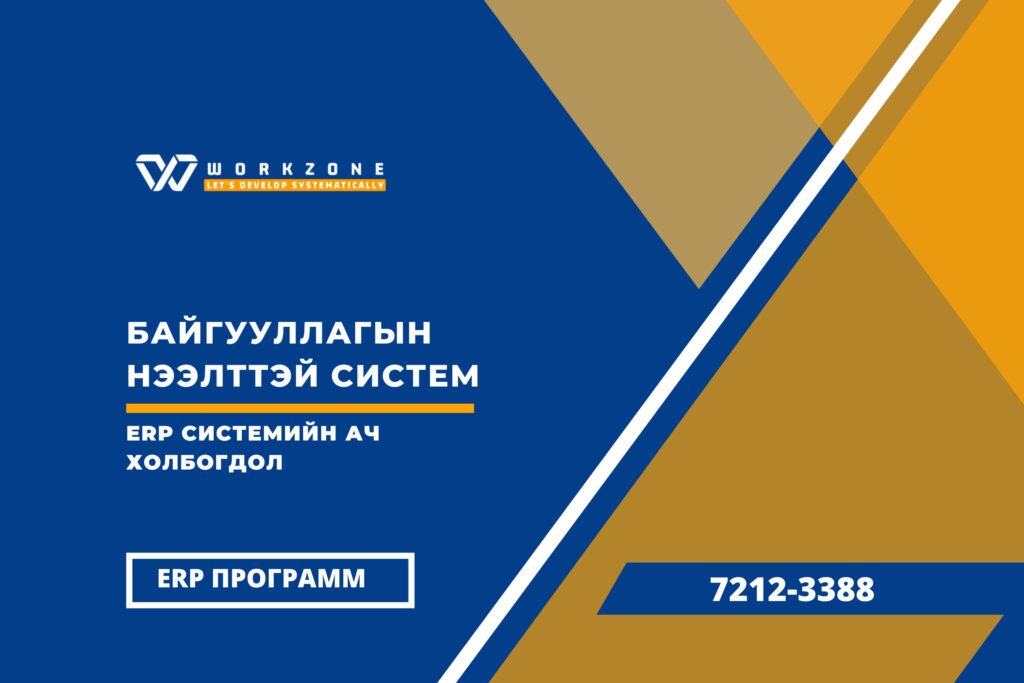 Байгууллагын нээлттэй систем гэж юу вэ?