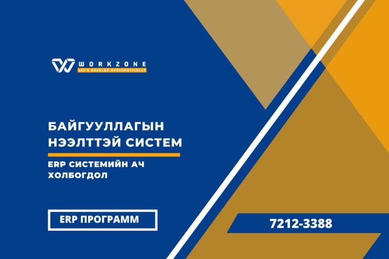 Байгууллагын нээлттэй систем гэж юу вэ?