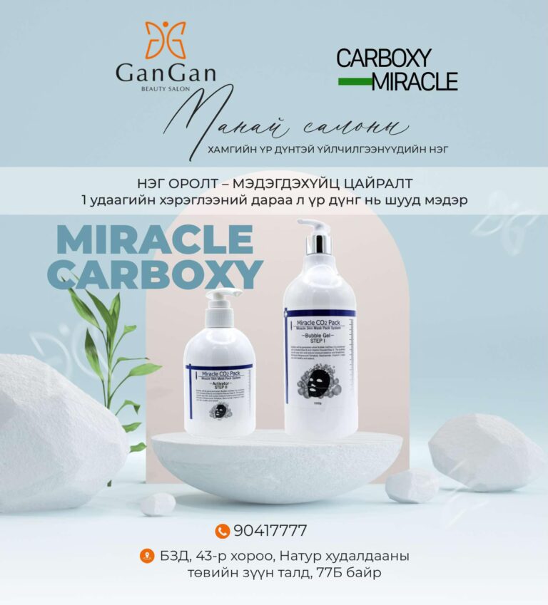 Carboxy Miracle