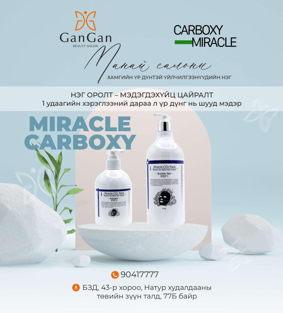 Carboxy Miracle