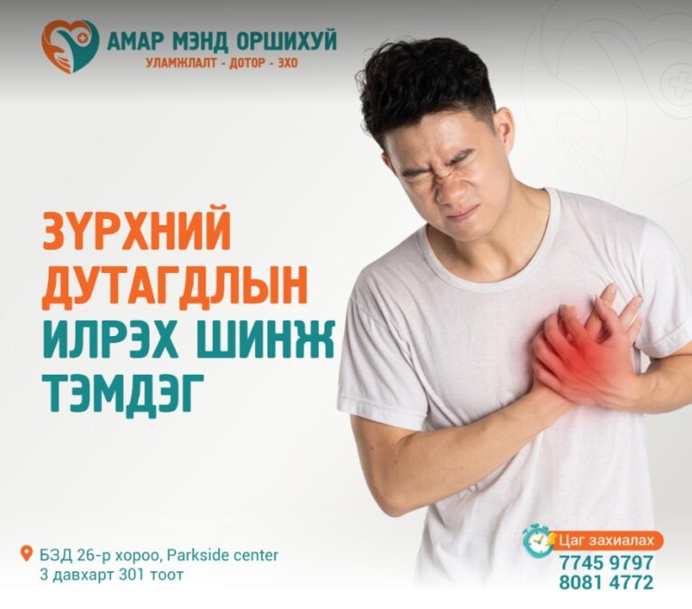 Зүрхний дутагдал гэж юу вэ?