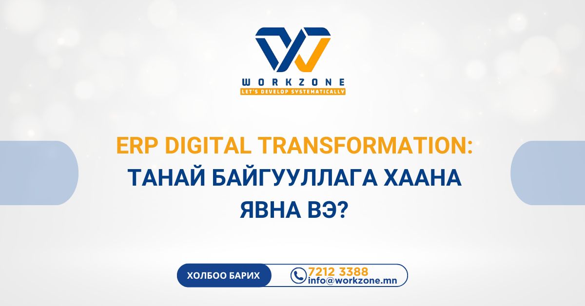 ERP Digital Transformation