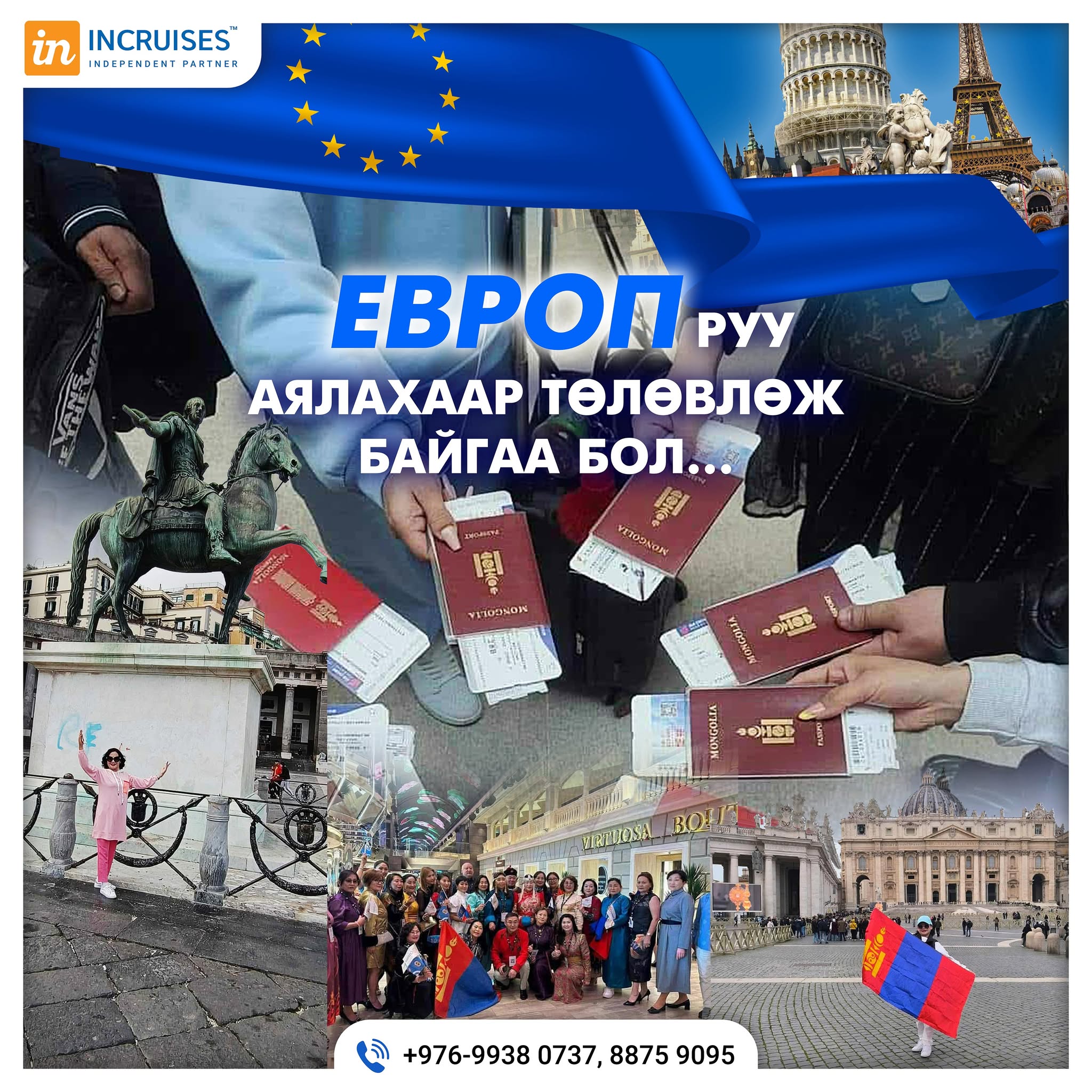 европ аялал