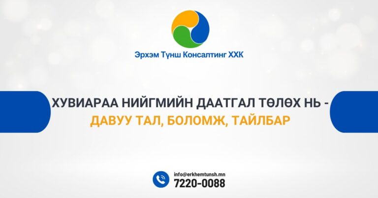 Хувиараа нийгмийн даатгал төлөх