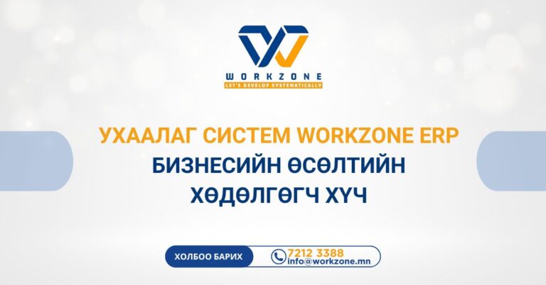 ухаалаг систем