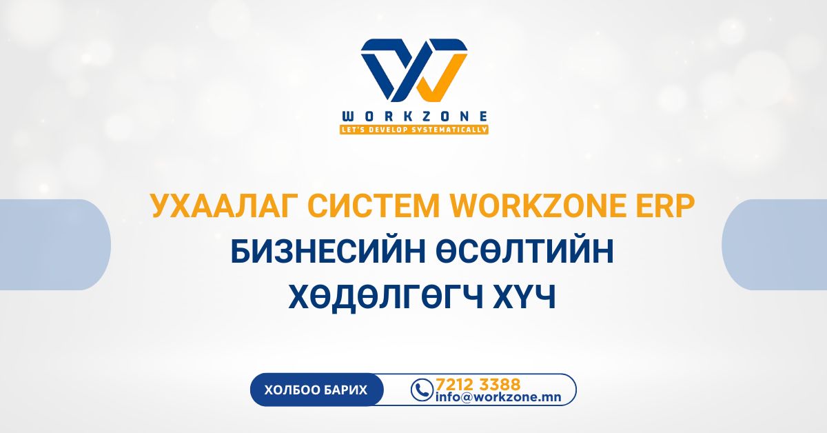 ухаалаг систем