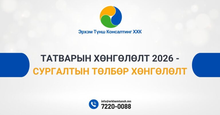 сургалтын төлбөр хөнгөлөлт