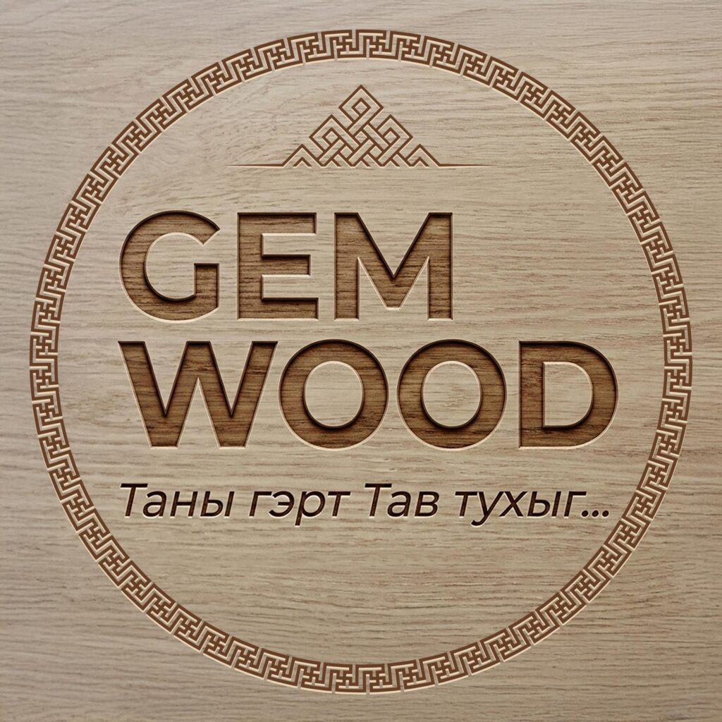 gem wood гал тогооны тавилга