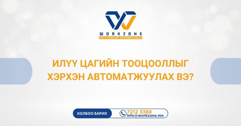 Илүү цагийн тооцоо