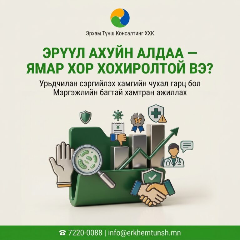 эрүүл ахуйн алдаа