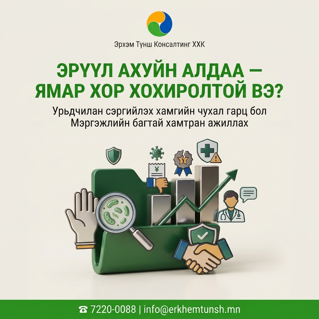 эрүүл ахуйн алдаа