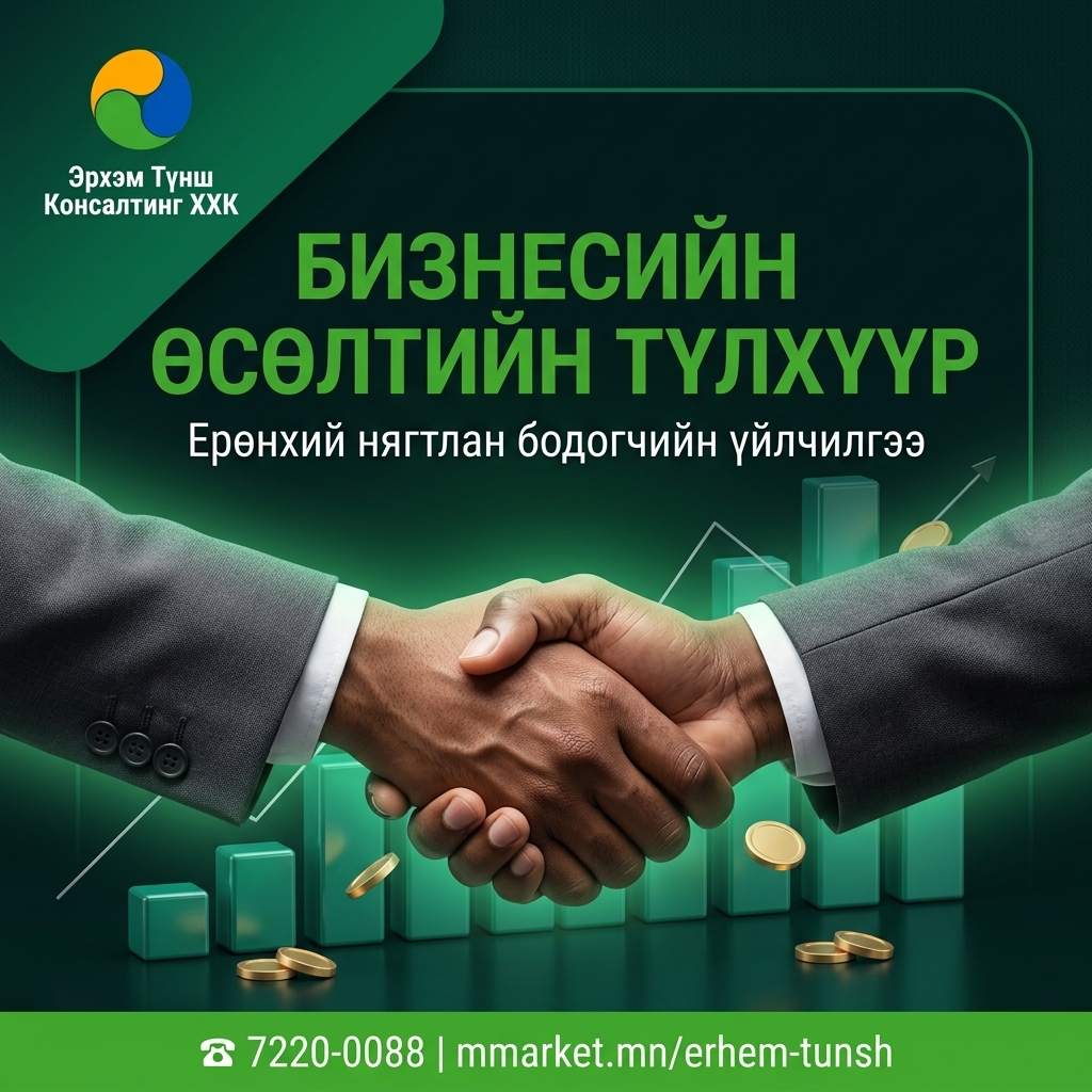 Бизнесийн өсөлтийн түлхүүр