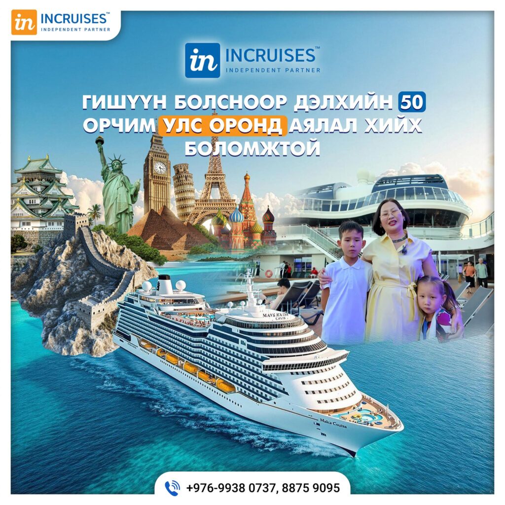 Круйз аялал